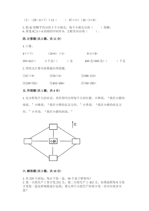 小学三年级下册数学期中测试卷（考点梳理）.docx