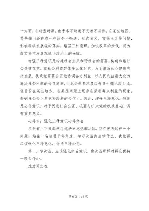 强化政治意识心得体会 (2).docx