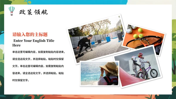 蓝色卡通插画风全国全民健身日科普PPT模板