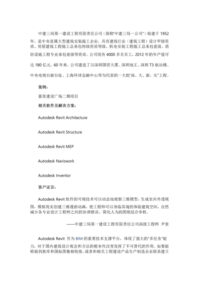 基于BIM技术的机电设备设施管理系统案例分析.docx