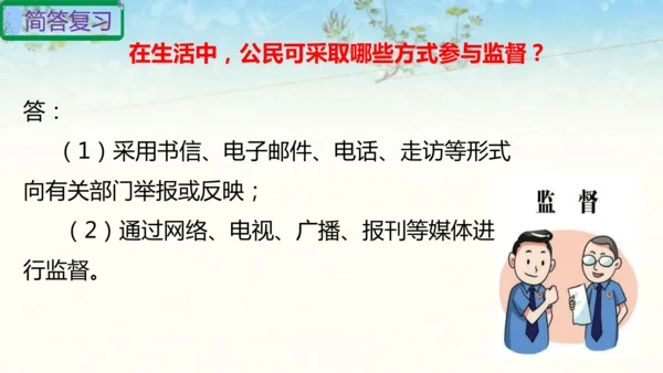 六年级上册道德与法治第三单元我们的国家机构复习课件
