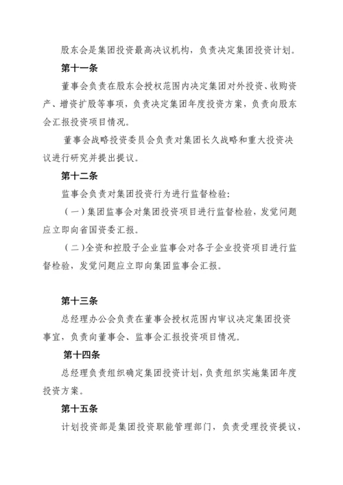 投资公司投资管理流程及办法模板.docx