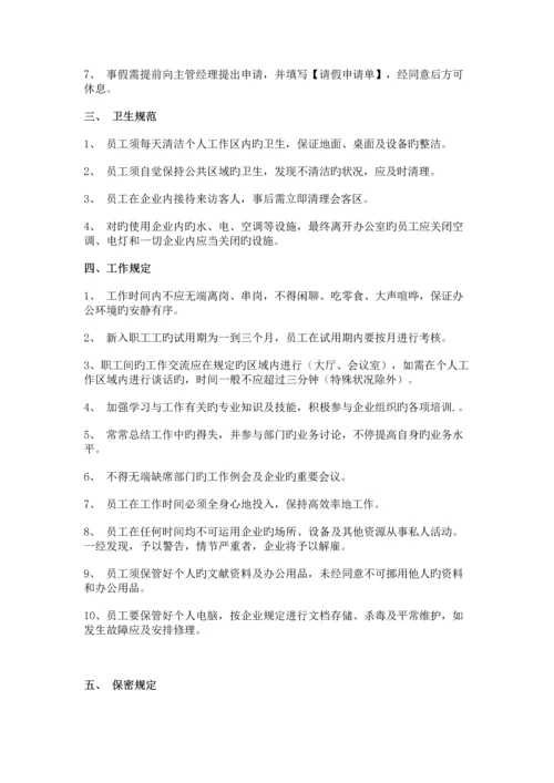 公司员工管理制度.docx