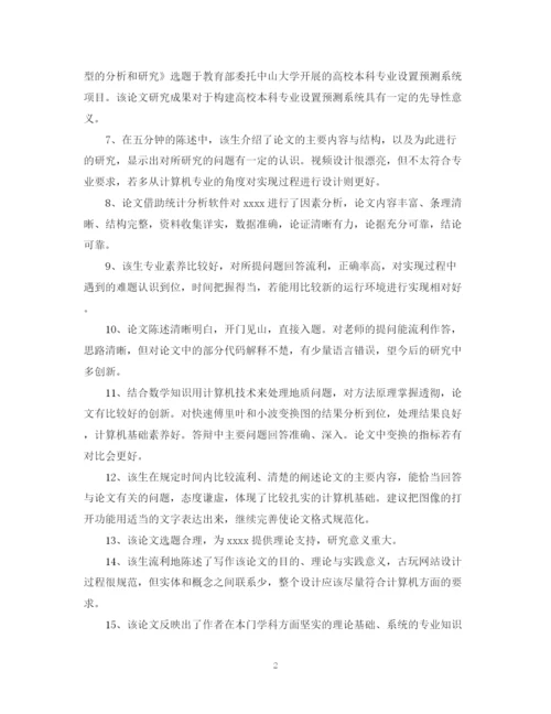 2023年论文评阅书导师评语.docx
