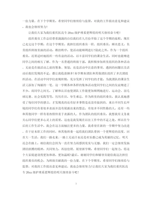 精编之组织委员工作总结范文.docx