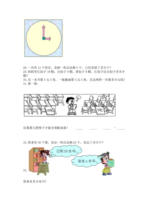 一年级下册数学解决问题100道及答案【夺冠系列】.docx