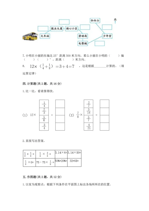 人教版六年级上册数学期中测试卷含答案【新】.docx