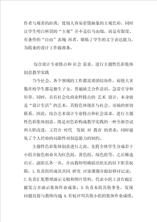 改进色彩构成教学的研究与实践