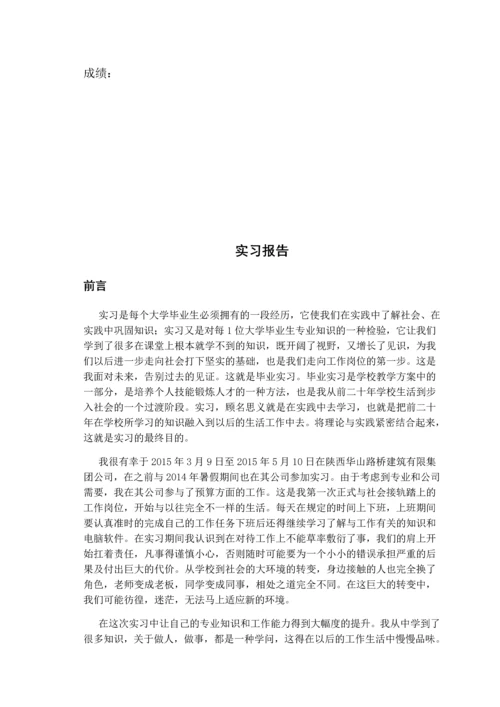 工程造价毕业实习报告.docx