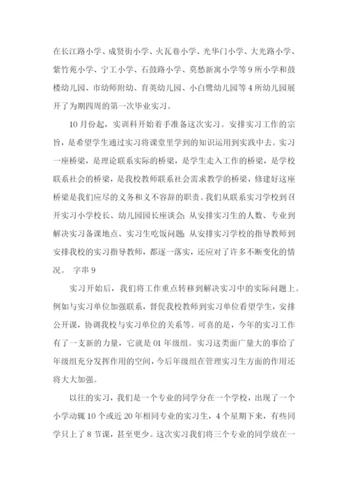 师范生教育实习总结合集15篇.docx