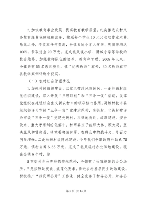 城关镇农村公共服务与社会管理工作汇报.docx