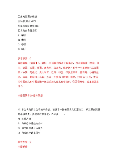 广州市海珠区凤阳街道公开招考1名康园工疗站工作人员模拟训练卷（第3次）