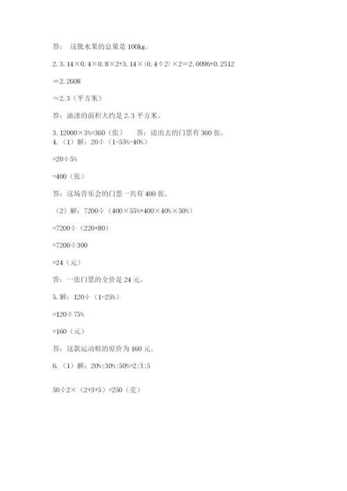 北师大版小学六年级下册数学期末检测试题必考题.docx