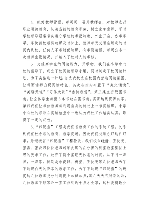 2023年小学学校工作总结报告.docx