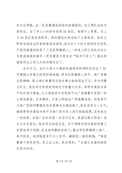 公安干警先进事迹 (4).docx