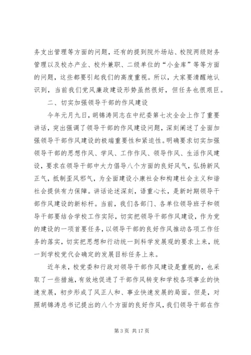 农林科技大学党风廉政建设工作会议讲话.docx