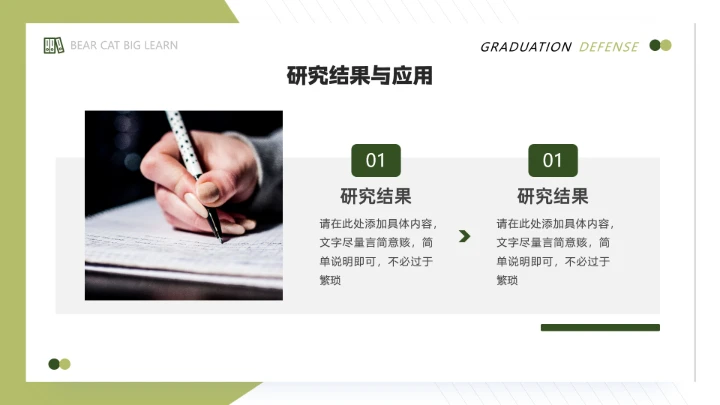 毕业答辩简约毕业开题报告论文答辩PPT模版