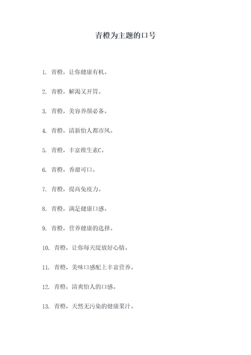 青橙为主题的口号
