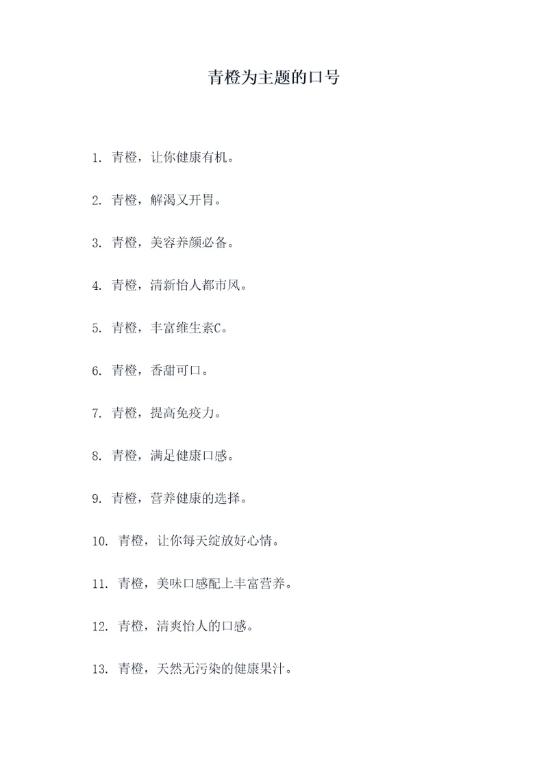 青橙为主题的口号