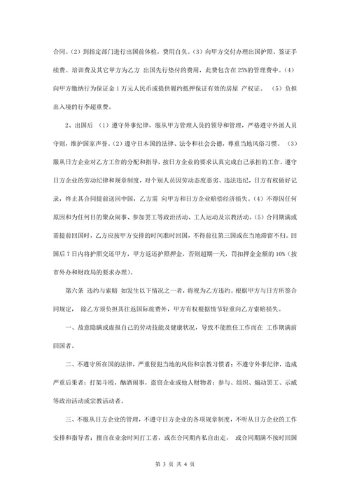 劳务派遣合同劳务代理合同