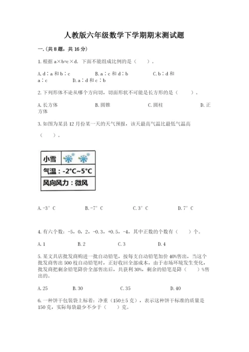 人教版六年级数学下学期期末测试题含完整答案（精品）.docx