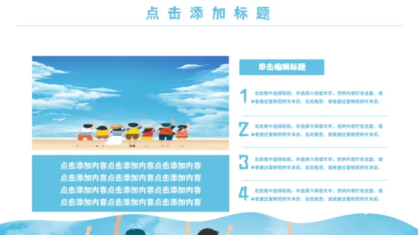 学生暑期夏令营教学课件通用PPT模板