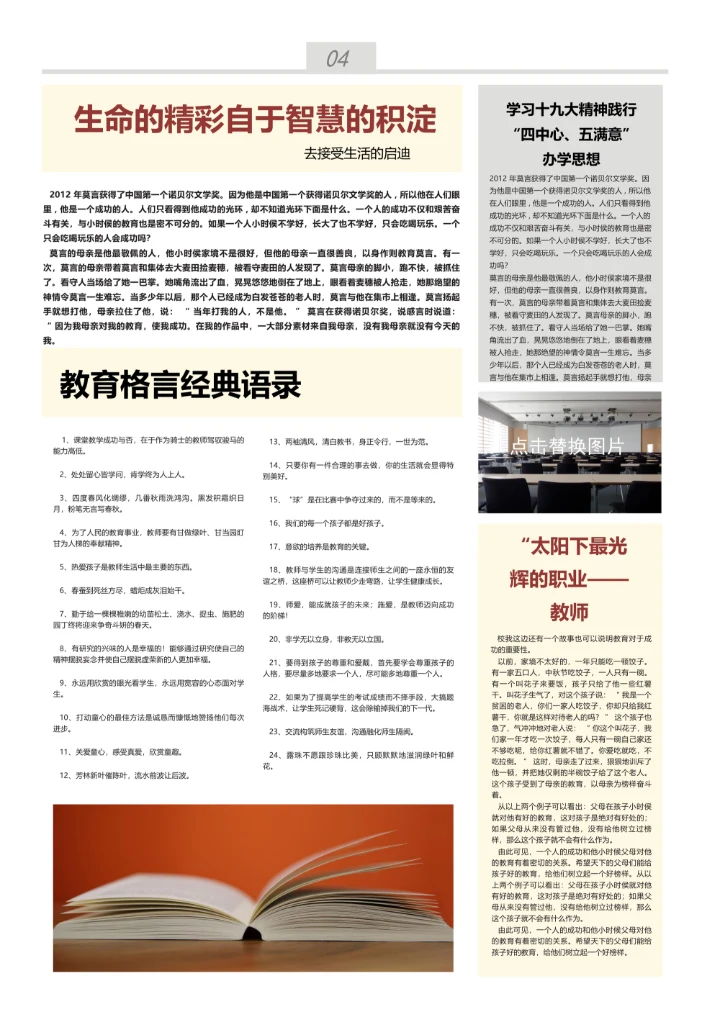 企业教育报刊报纸排版设计Word模板