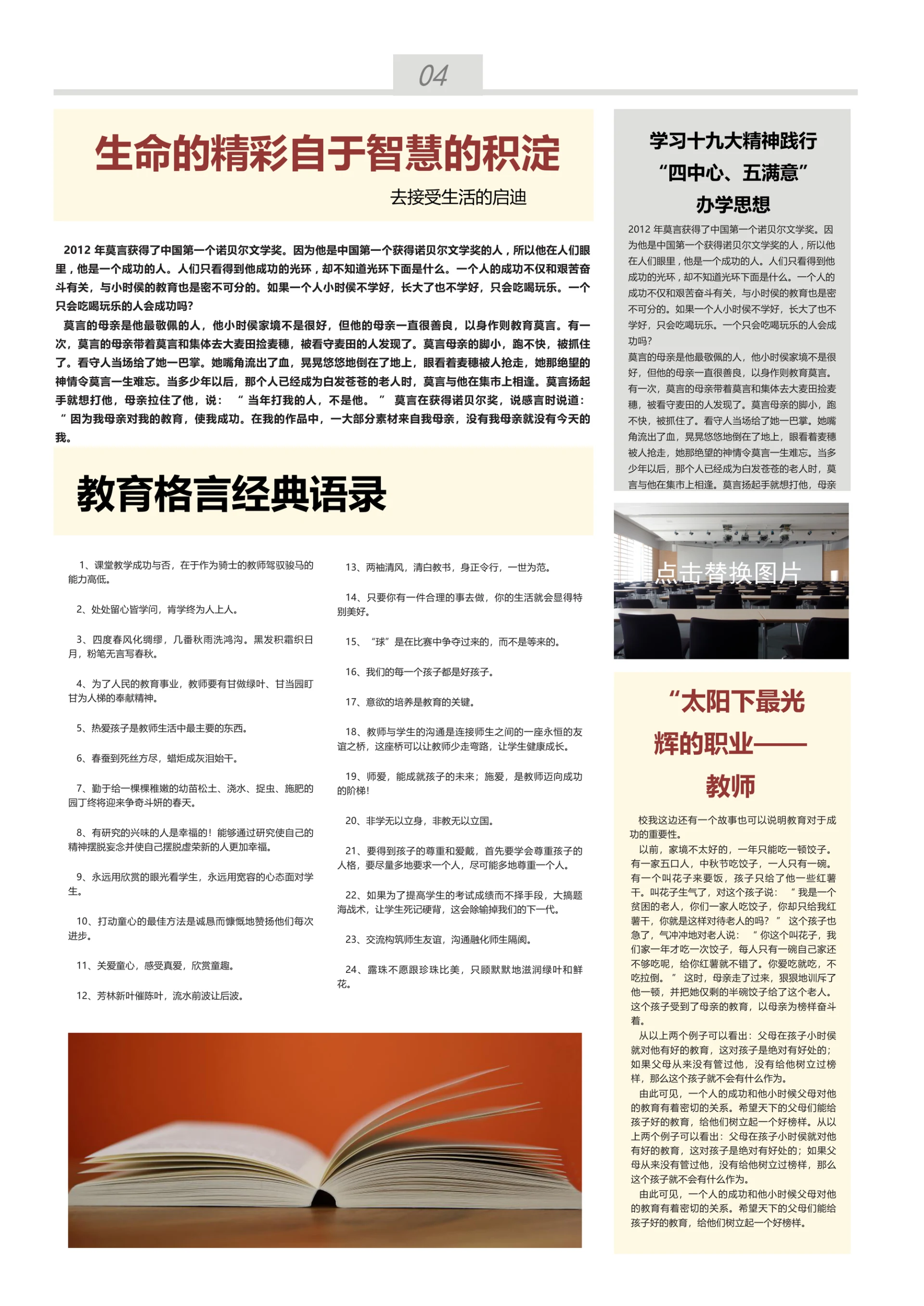 企业教育报刊报纸排版设计Word模板