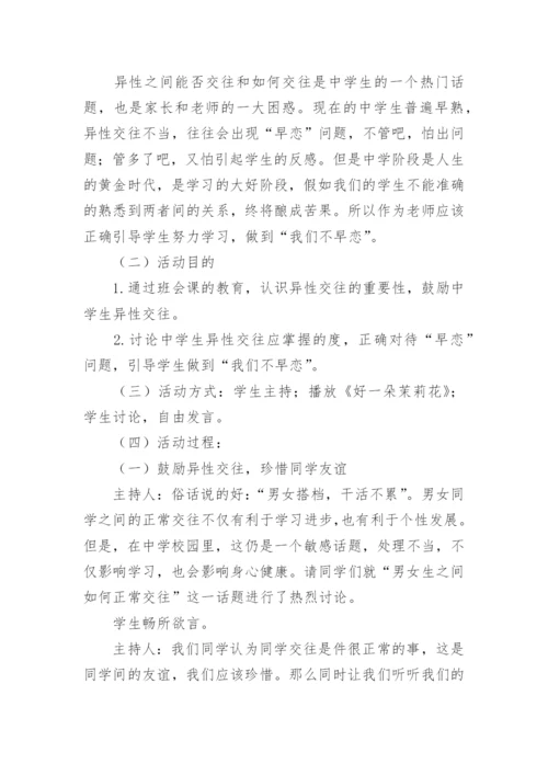 青春期教育主题班会教案.docx