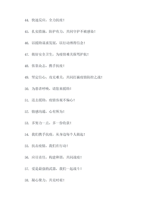 疫情援助蔬菜企业宣传标语