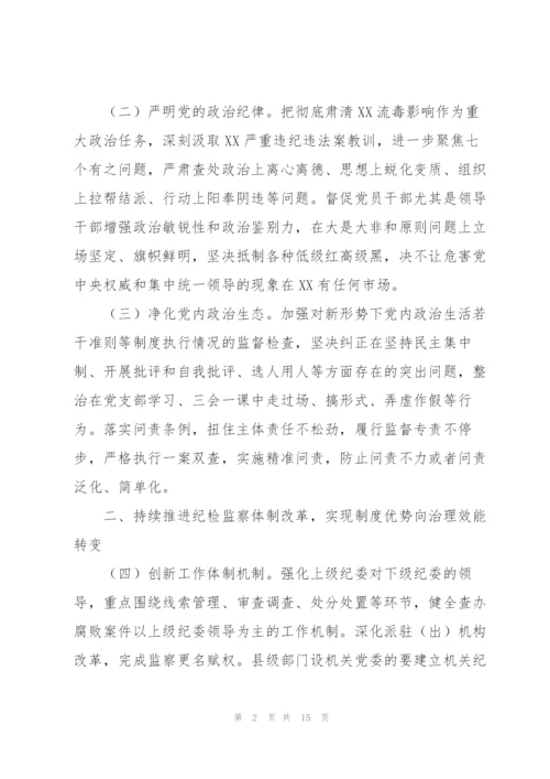 2022年纪检监察工作要点思路.docx