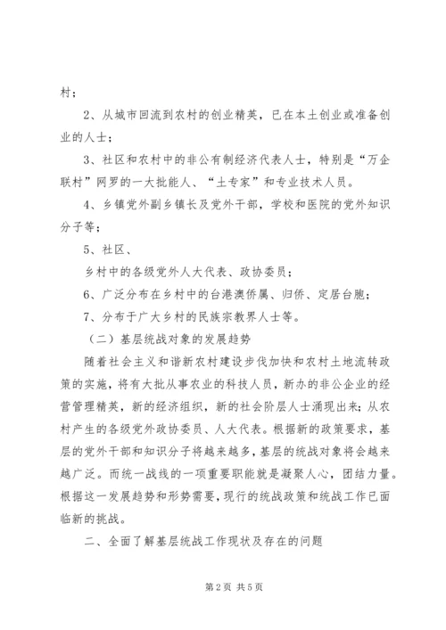 浅谈新形势下如何加强基层医院党建工作 (3).docx