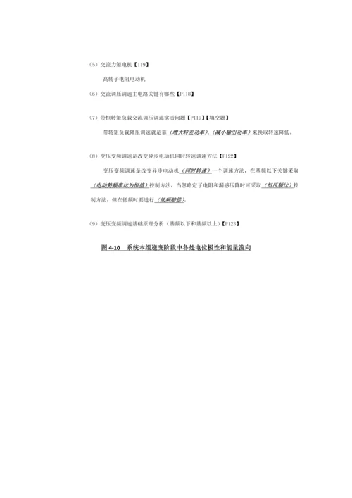 电力拖动自动控制综合系统期末考试复习资料.docx