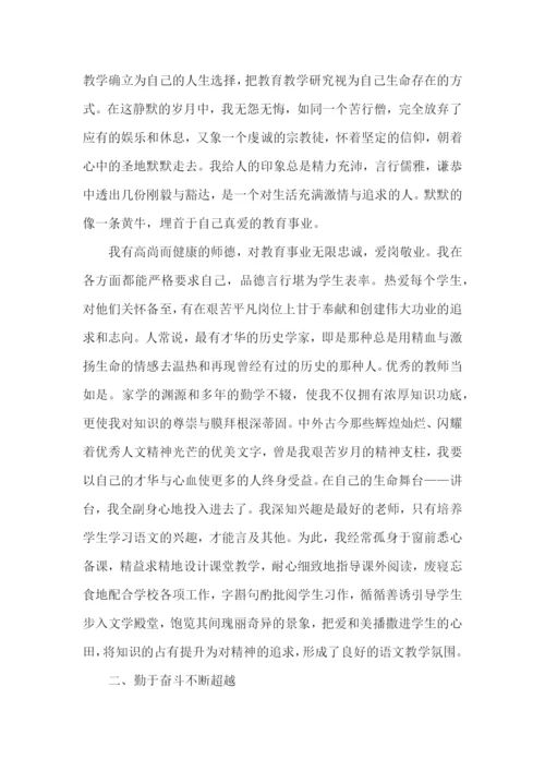 简短教师职称述职报告.docx