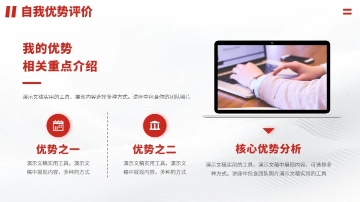 红色工作安排职业生涯规划PPT模板