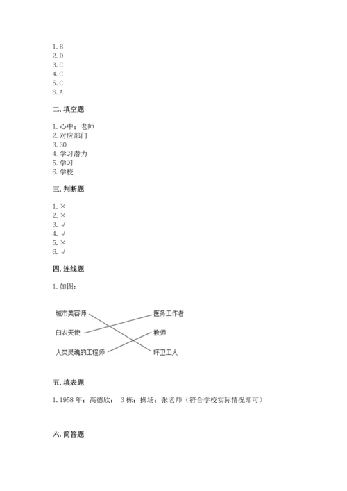 部编版三年级上册道德与法治期中测试卷【有一套】.docx