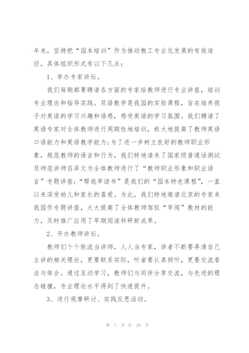 幼师培训师德师风心得体会总结范本十篇.docx