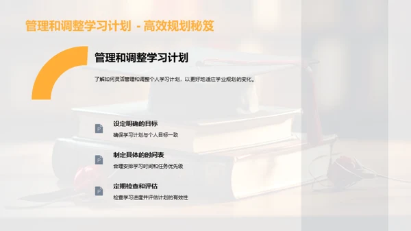 高中学业的全面规划