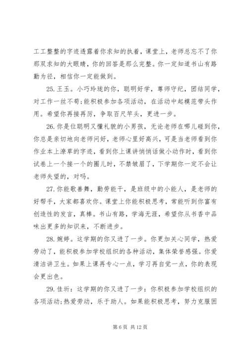 四年级期末班主任评语.docx