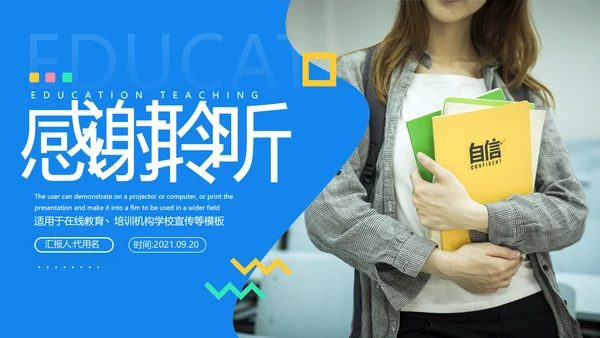 2021年创意欧美风教育培训机构学校招生宣传通用PPT模板