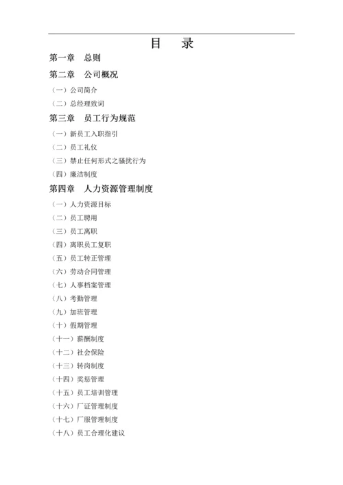 晟光科技员工手册.docx