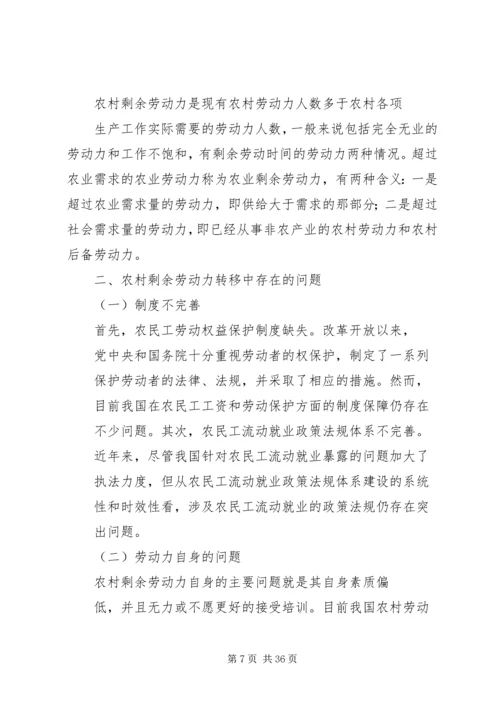 关于正确引导西部落后地区农村剩余劳动力转移问题的思考.docx