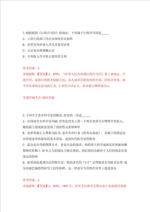 江苏宿迁泗阳县工商业联合会招考聘用政府购买服务工作人员3人模拟试卷附答案解析第5卷