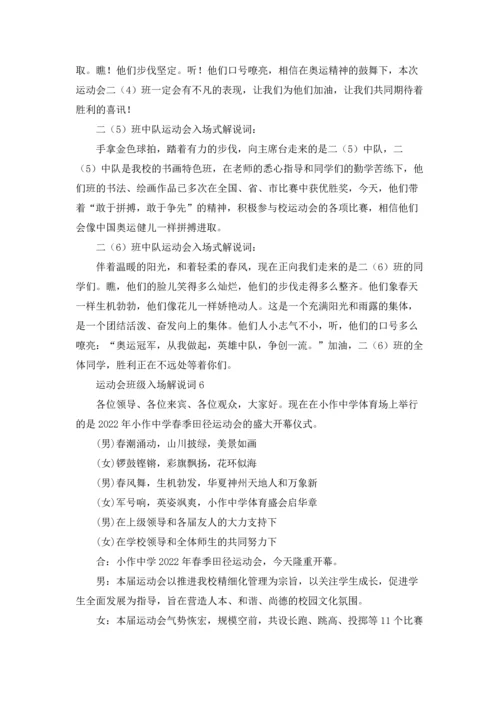 运动会班级入场解说词(合集15篇).docx