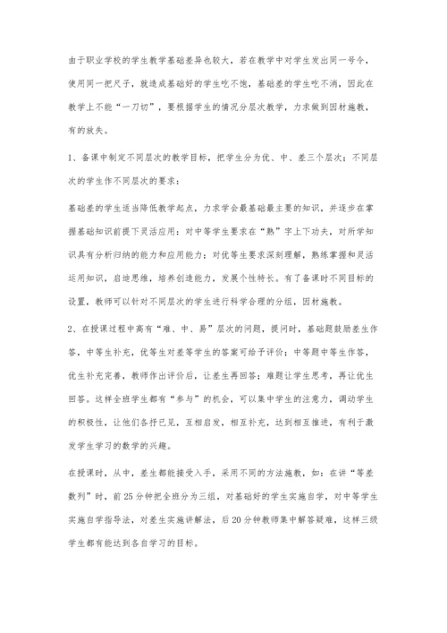 职高数学教学的几点思考.docx