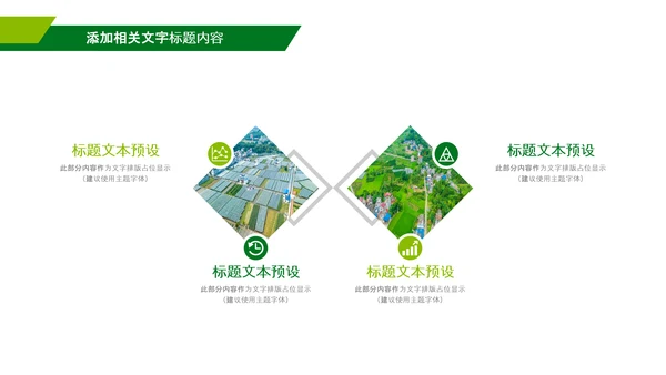 绿色乡村振兴战略宣传建设新农村农业发展ppt模板