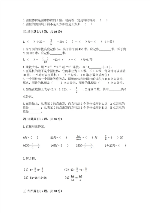 小学六年级下册数学 期末测试卷含完整答案名师系列