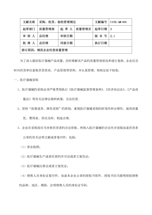 质量管理制度.docx