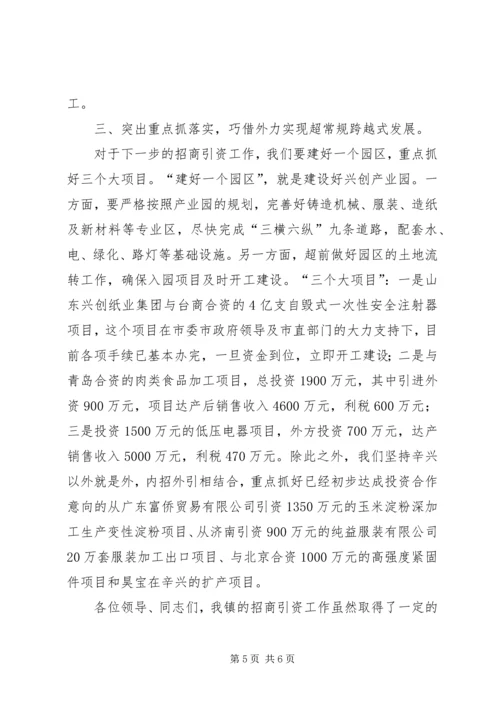 （乡镇）创新思维抓招商推进全镇经济跨越式发展学习心得.docx