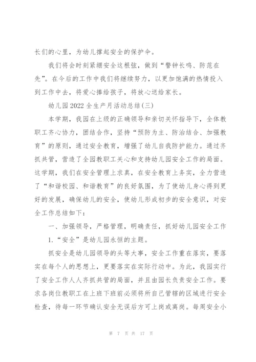 幼儿园2022年安全生产月活动总结.docx